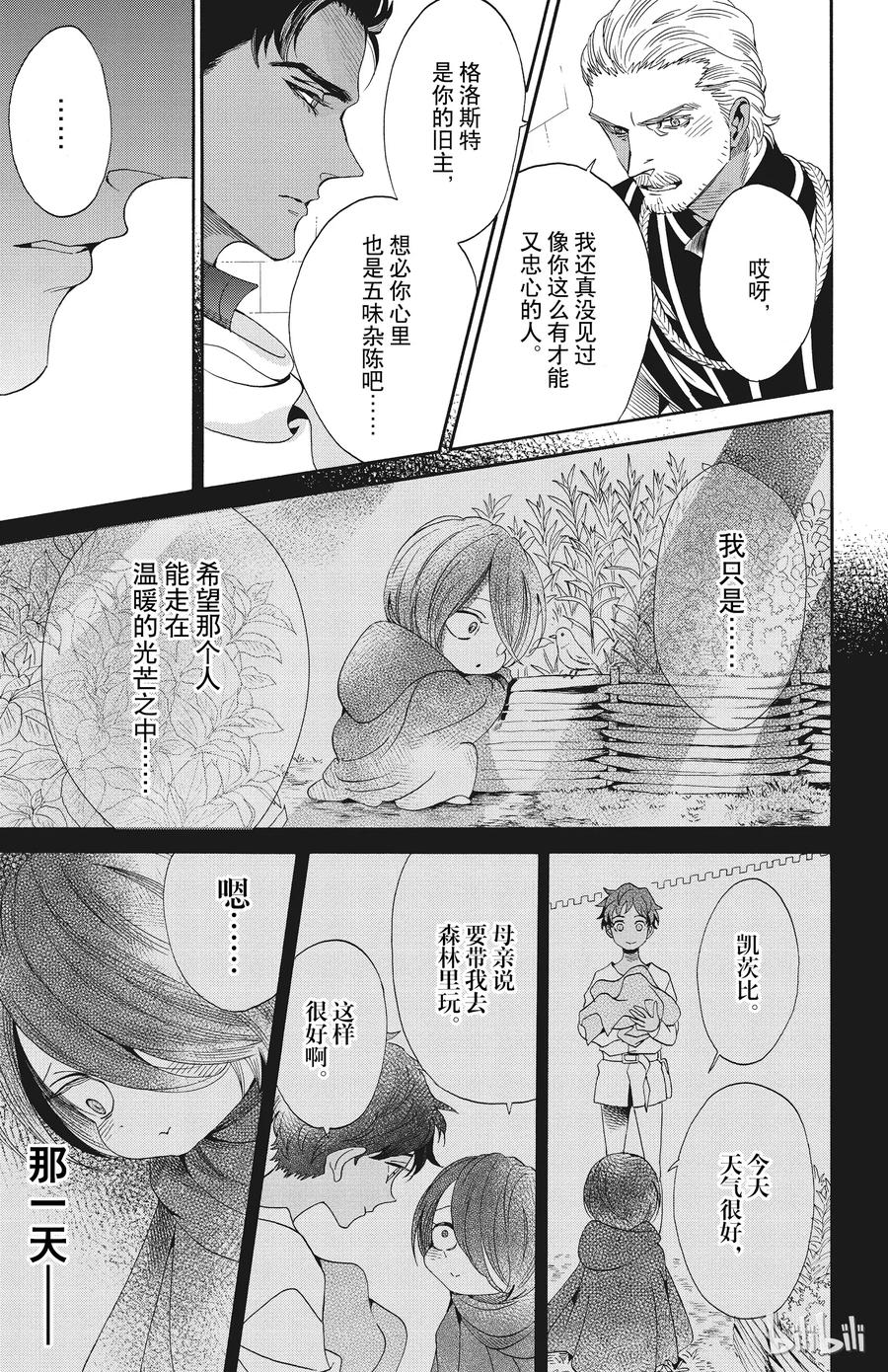 《玫瑰之王的葬礼》050话 050 第29页