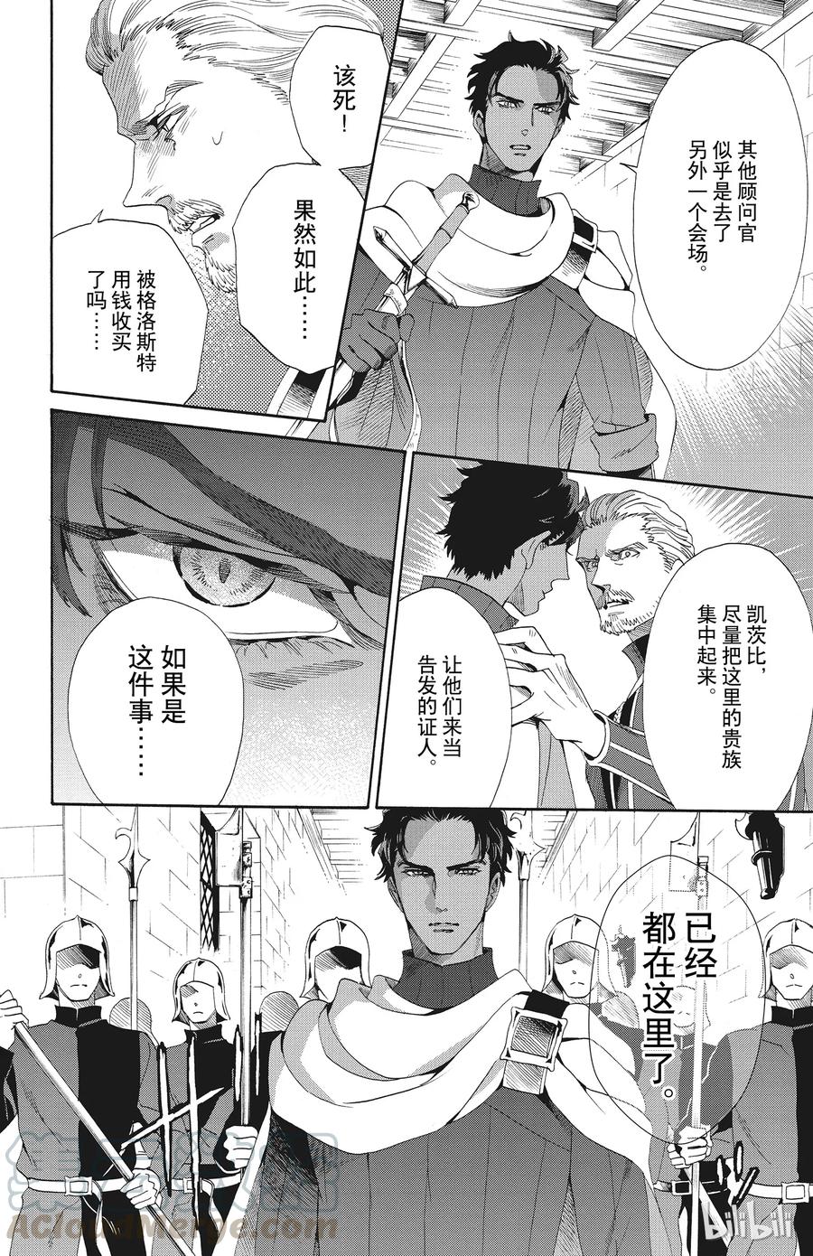 《玫瑰之王的葬礼》050话 050 第28页