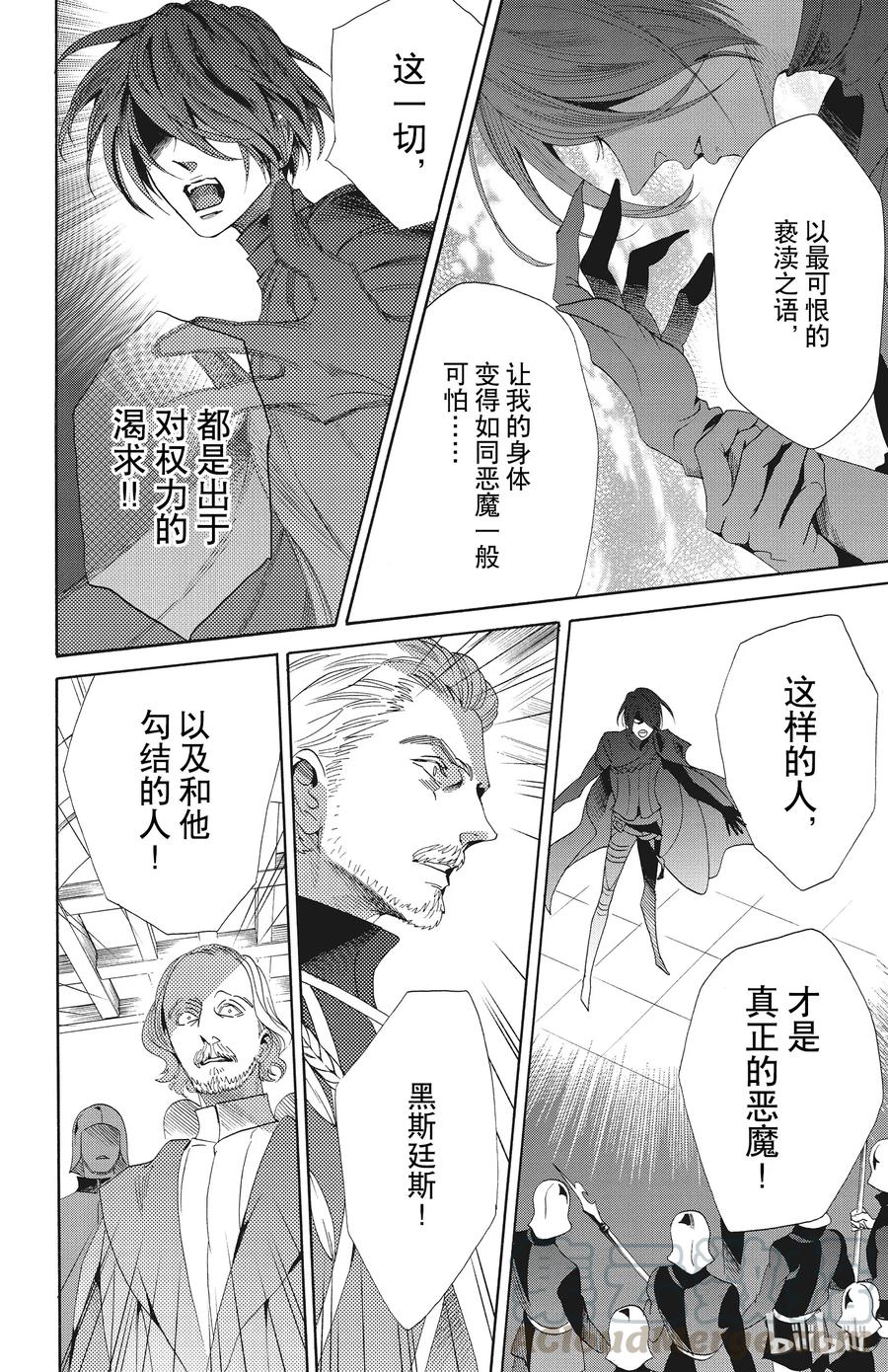 《玫瑰之王的葬礼》050话 050 第34页