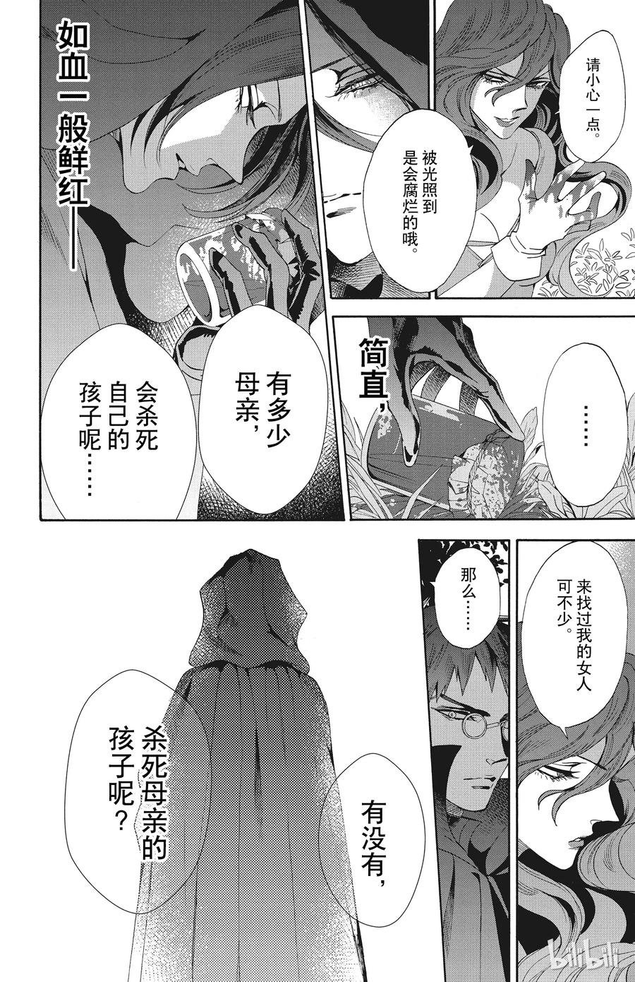 《玫瑰之王的葬礼》050话 050 第12页