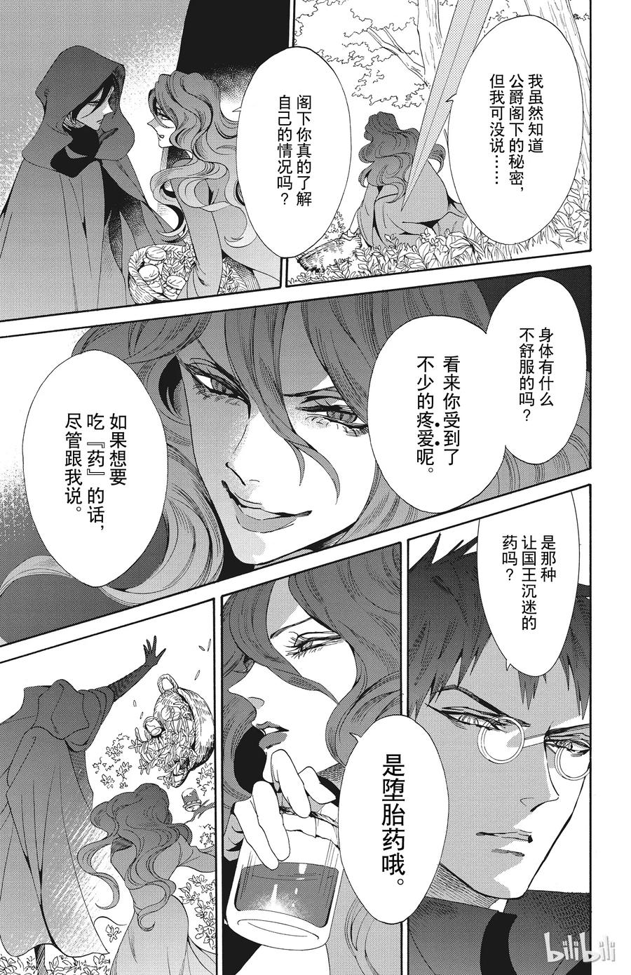 《玫瑰之王的葬礼》050话 050 第11页