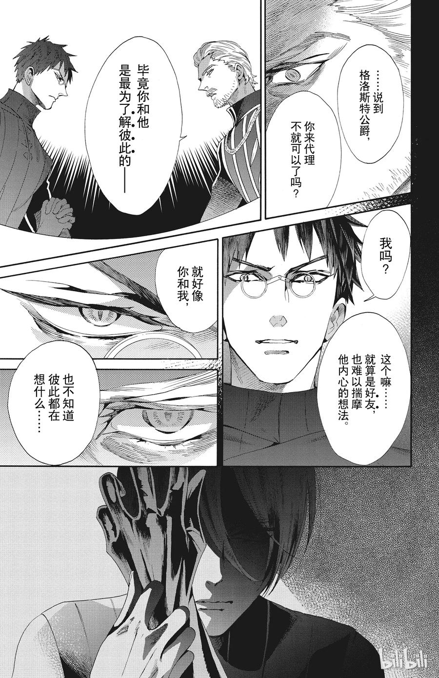 《玫瑰之王的葬礼》050话 050 第23页