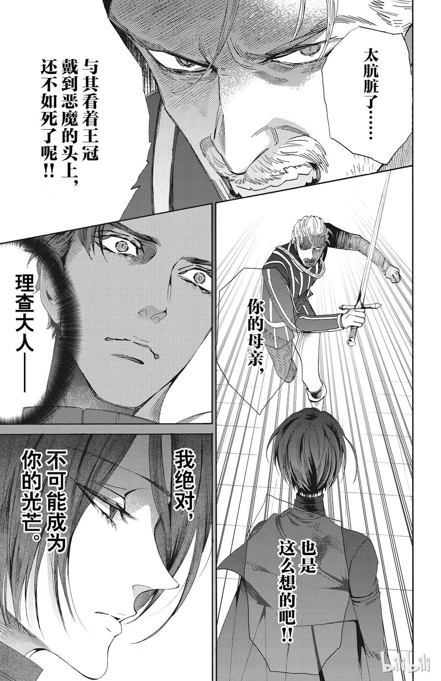 《玫瑰之王的葬礼》050话 050 第39页