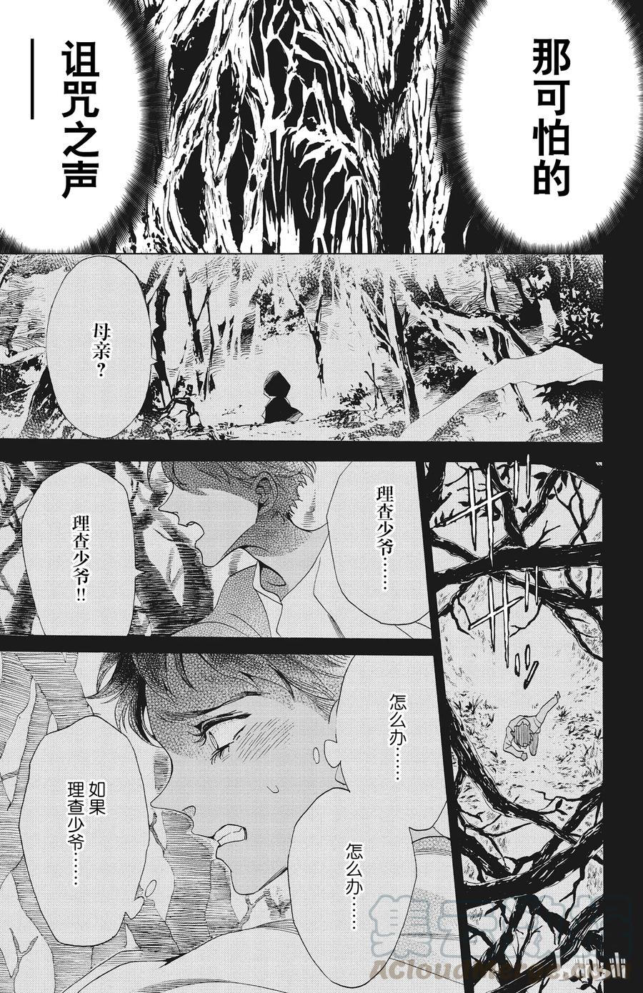《玫瑰之王的葬礼》050话 050 第19页