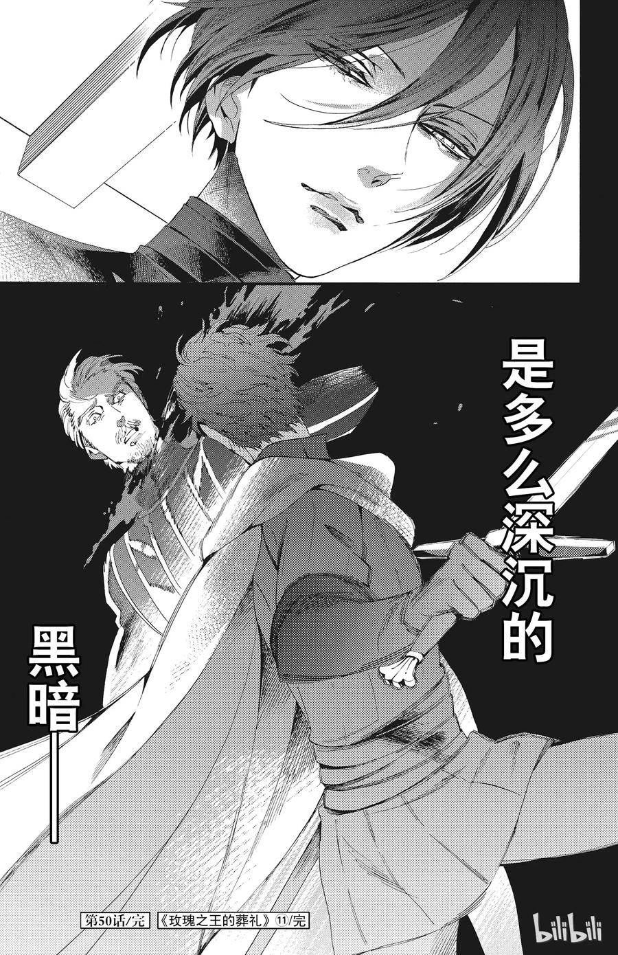《玫瑰之王的葬礼》050话 050 第41页