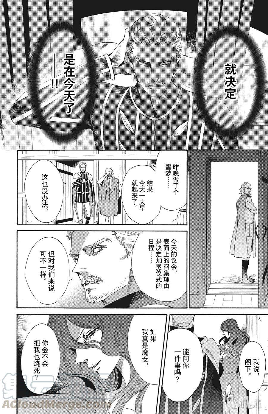 《玫瑰之王的葬礼》050话 050 第16页