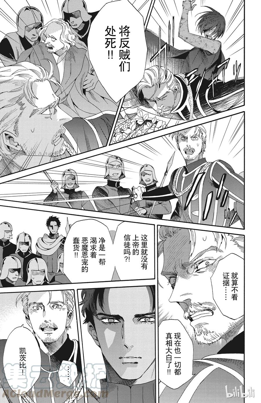 《玫瑰之王的葬礼》050话 050 第37页