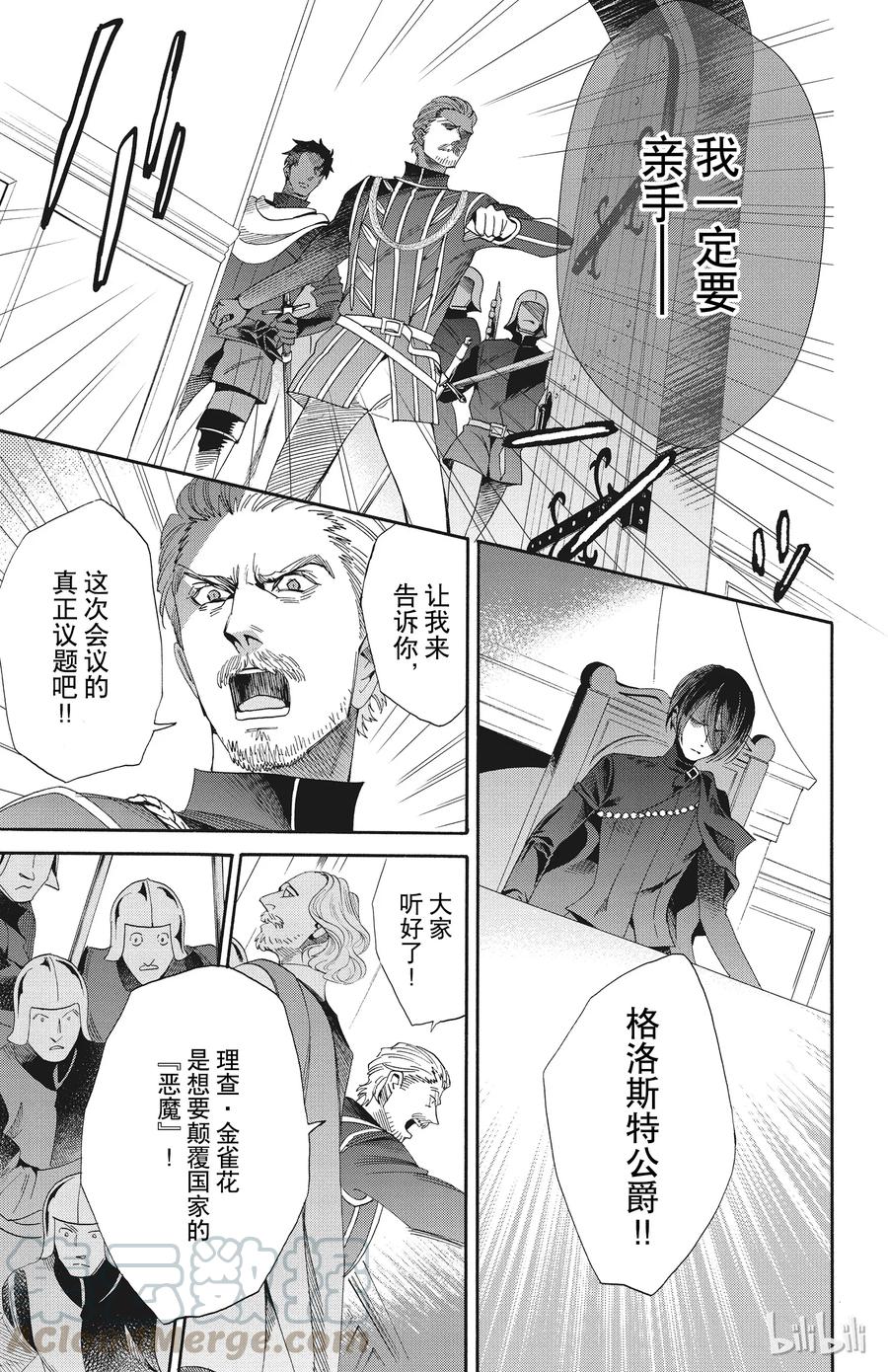 《玫瑰之王的葬礼》050话 050 第31页