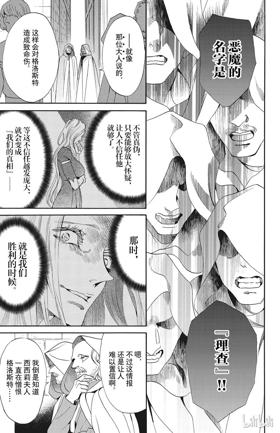 《玫瑰之王的葬礼》050话 050 第5页