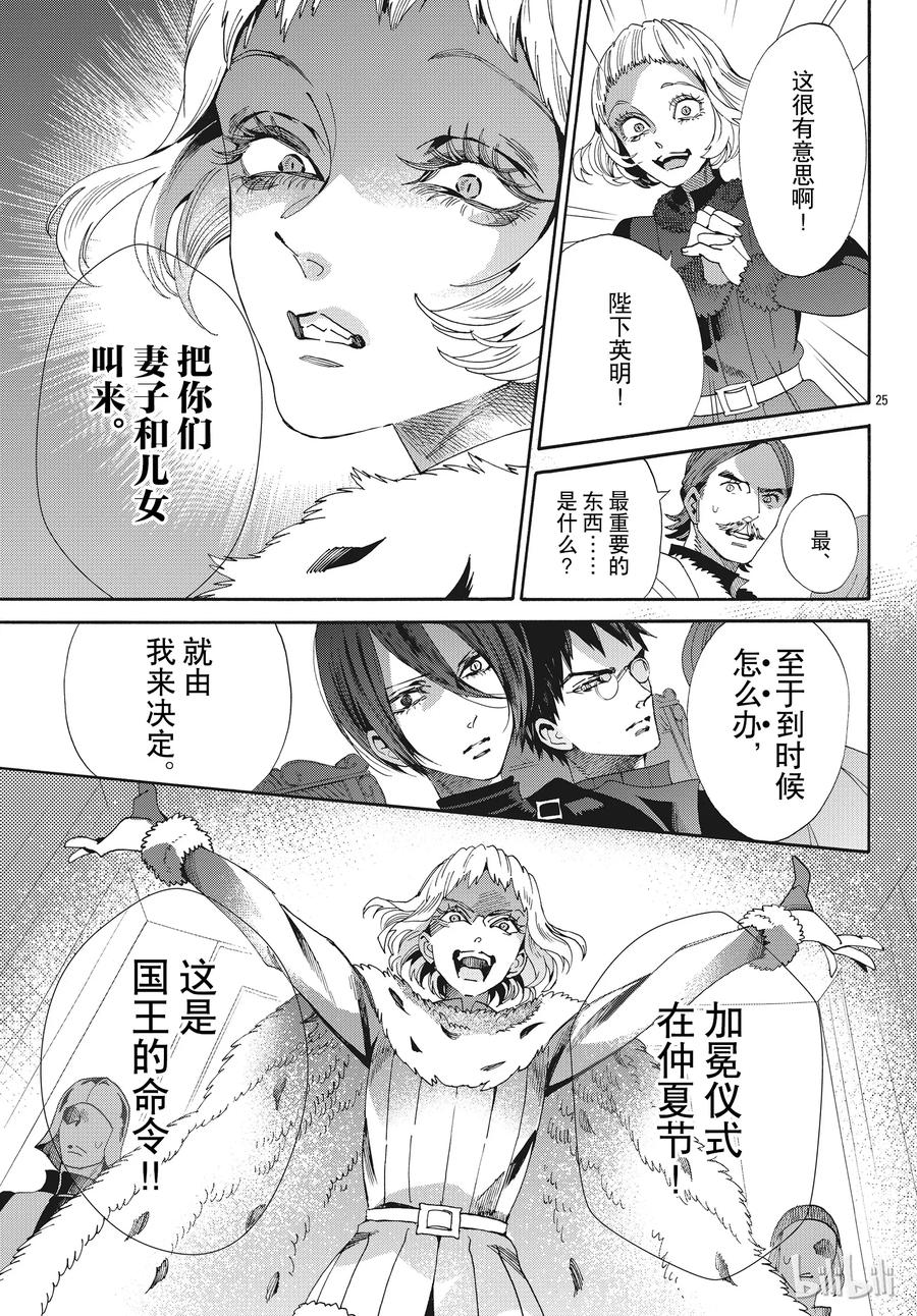 《玫瑰之王的葬礼》051话 051 第30页