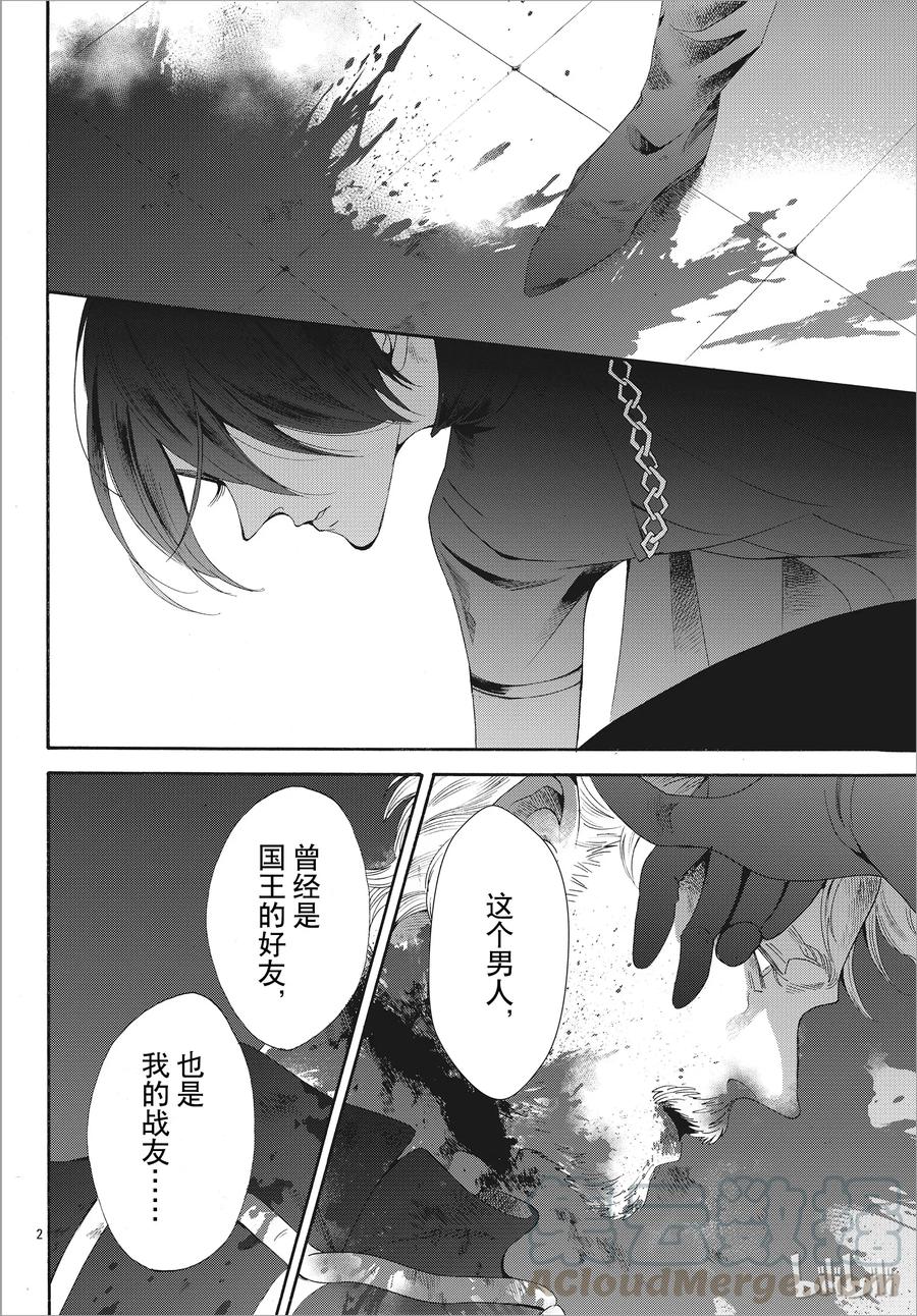 《玫瑰之王的葬礼》051话 051 第7页