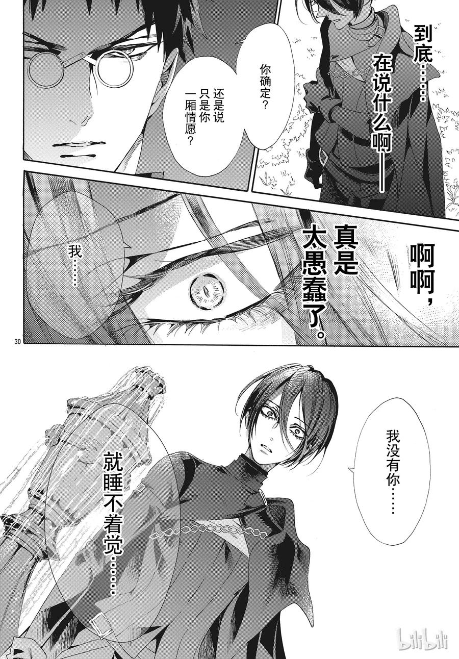 《玫瑰之王的葬礼》051话 051 第35页