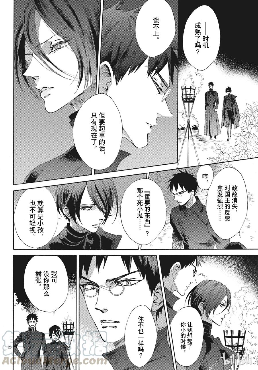 《玫瑰之王的葬礼》051话 051 第31页