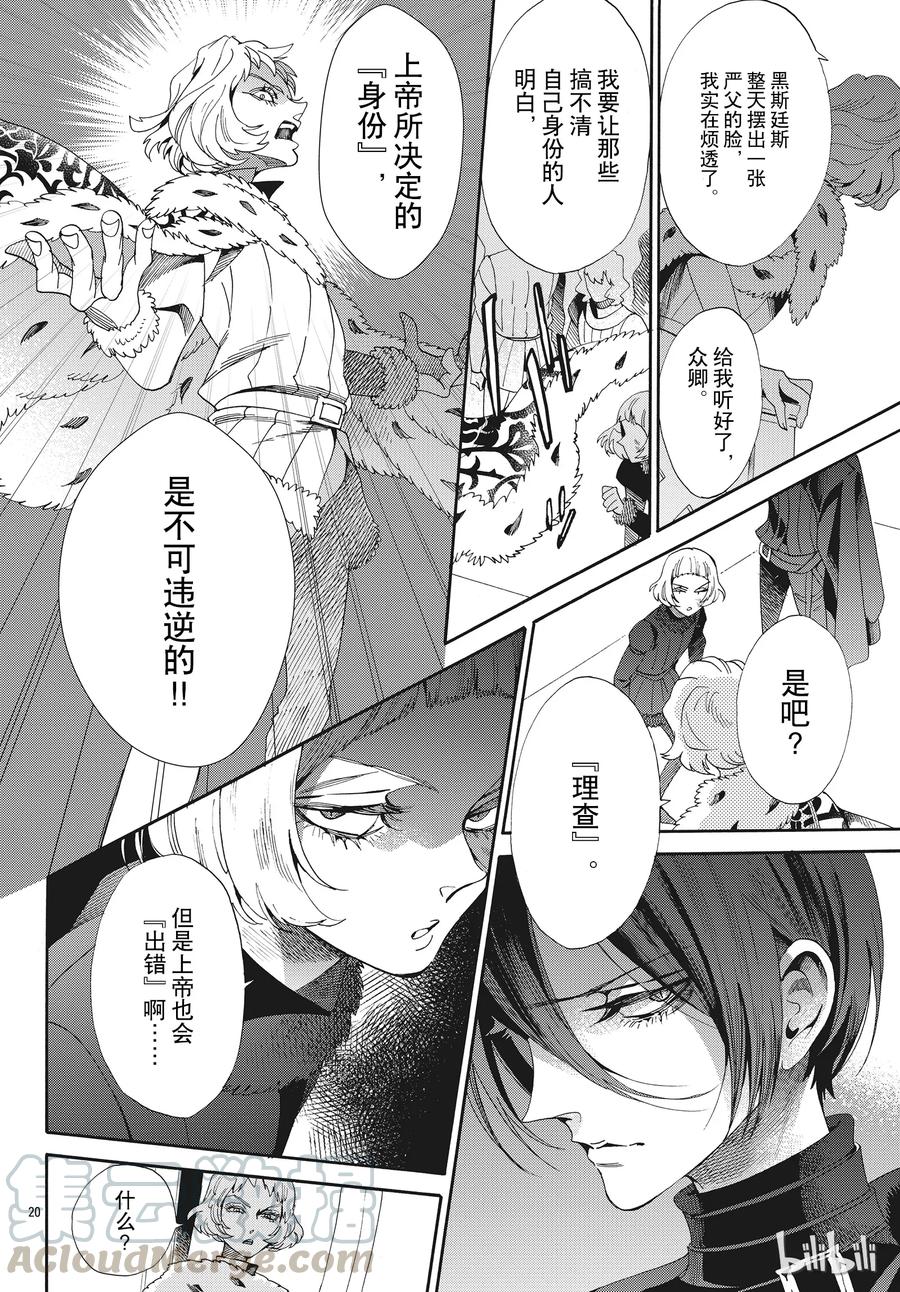 《玫瑰之王的葬礼》051话 051 第25页