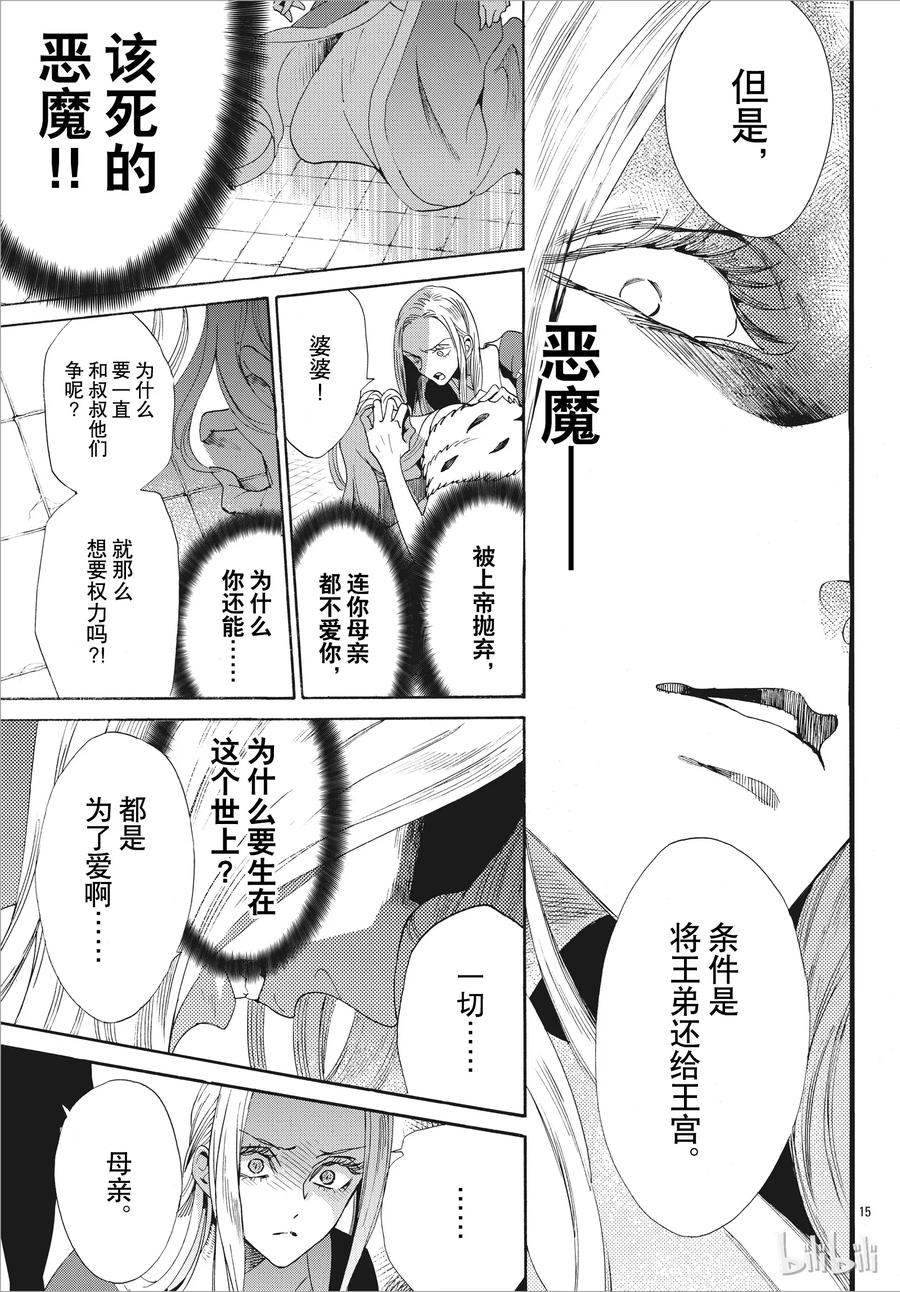 《玫瑰之王的葬礼》051话 051 第20页