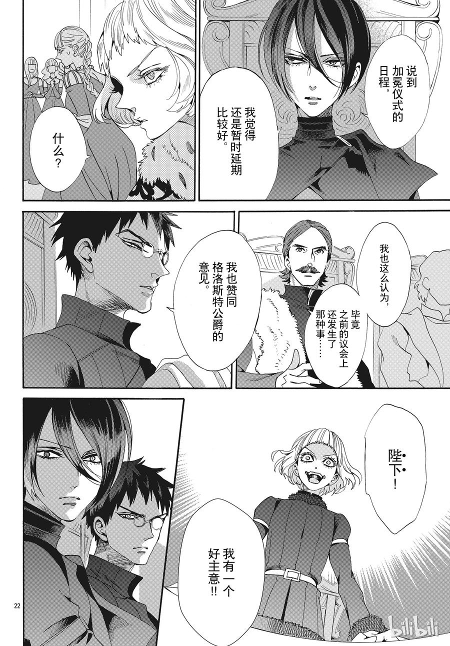 《玫瑰之王的葬礼》051话 051 第27页
