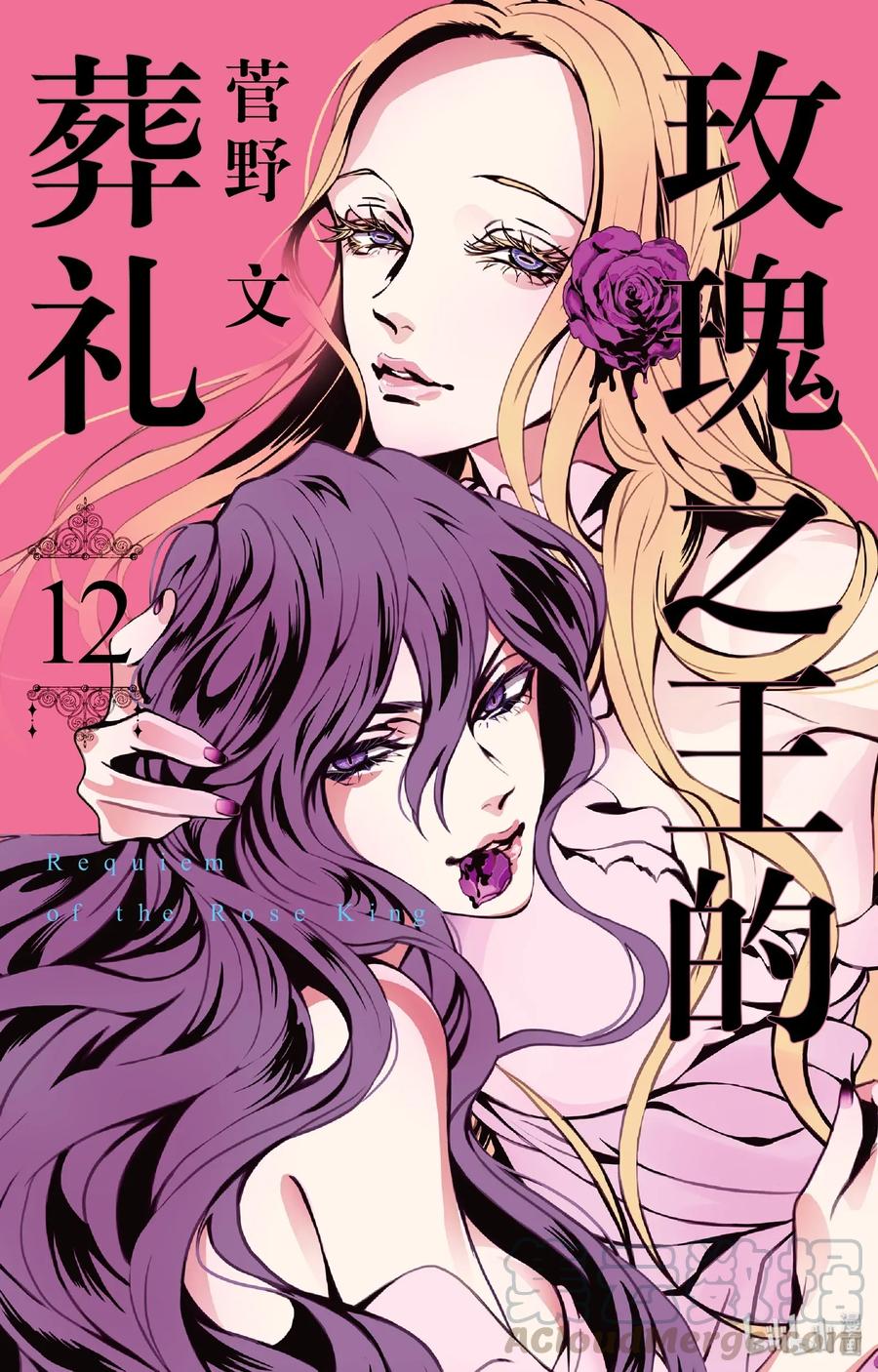 《玫瑰之王的葬礼》051话 051 第1页