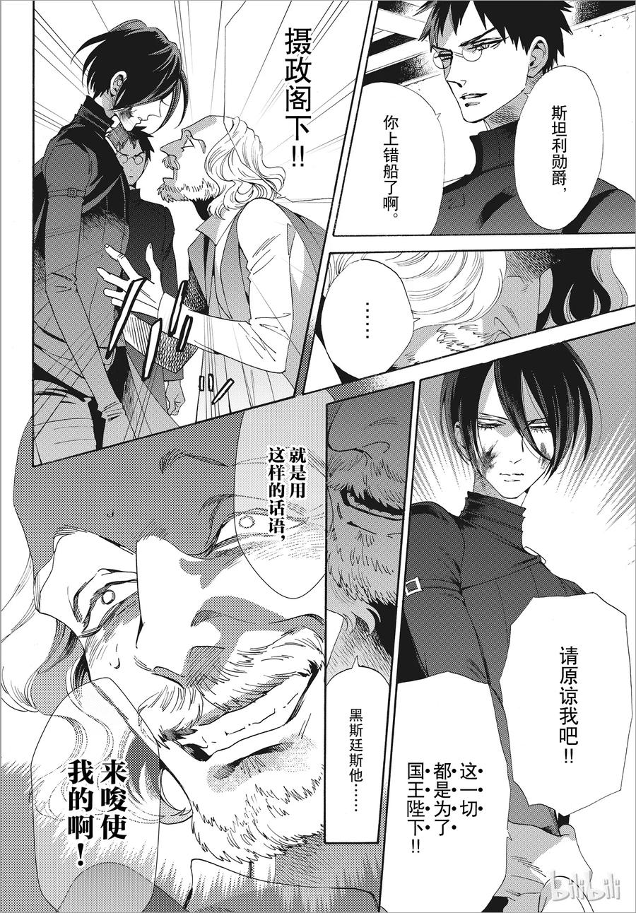 《玫瑰之王的葬礼》051话 051 第11页