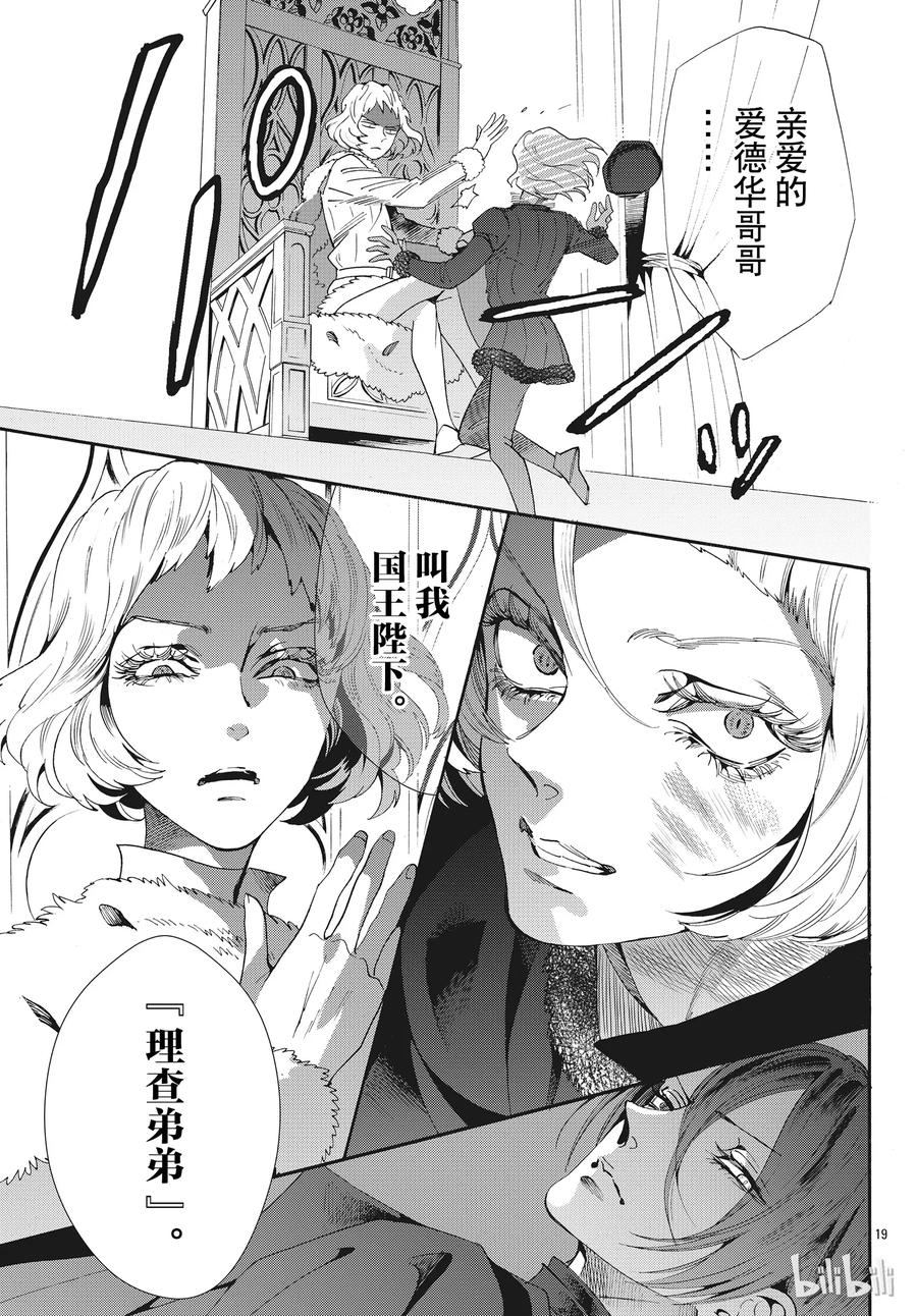 《玫瑰之王的葬礼》051话 051 第24页