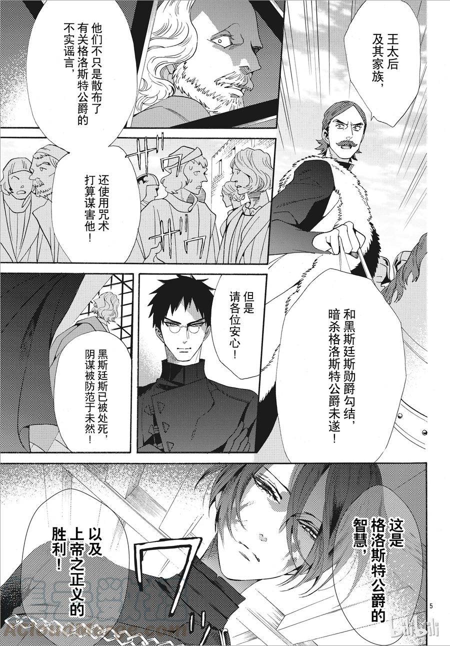 《玫瑰之王的葬礼》051话 051 第10页