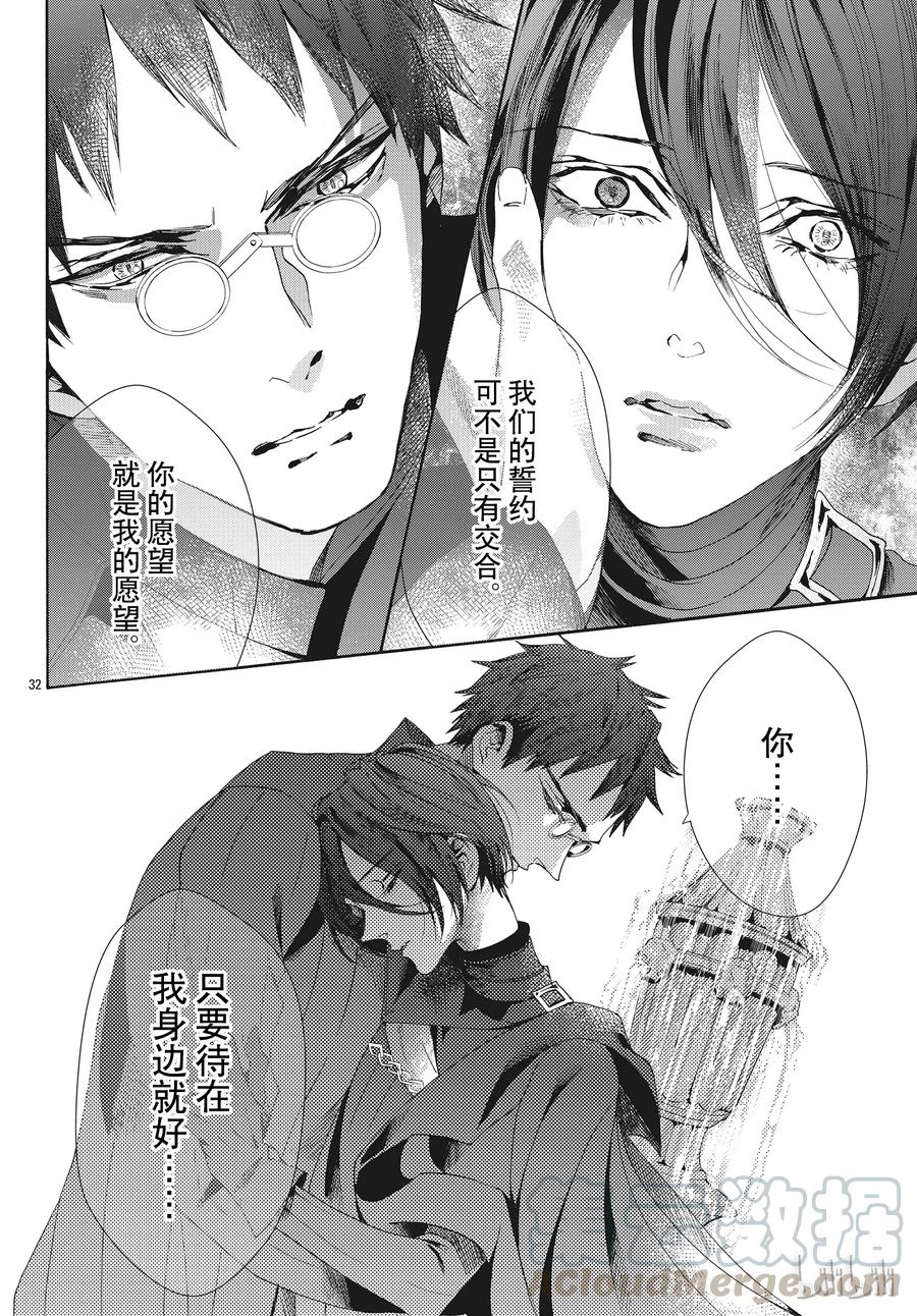 《玫瑰之王的葬礼》051话 051 第37页
