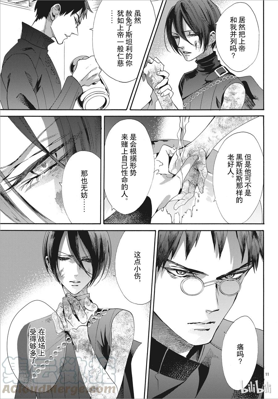 《玫瑰之王的葬礼》051话 051 第16页