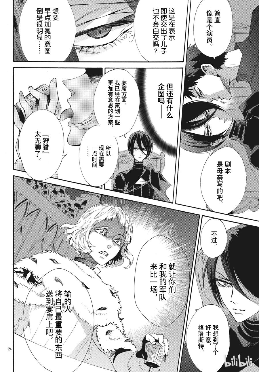 《玫瑰之王的葬礼》051话 051 第29页