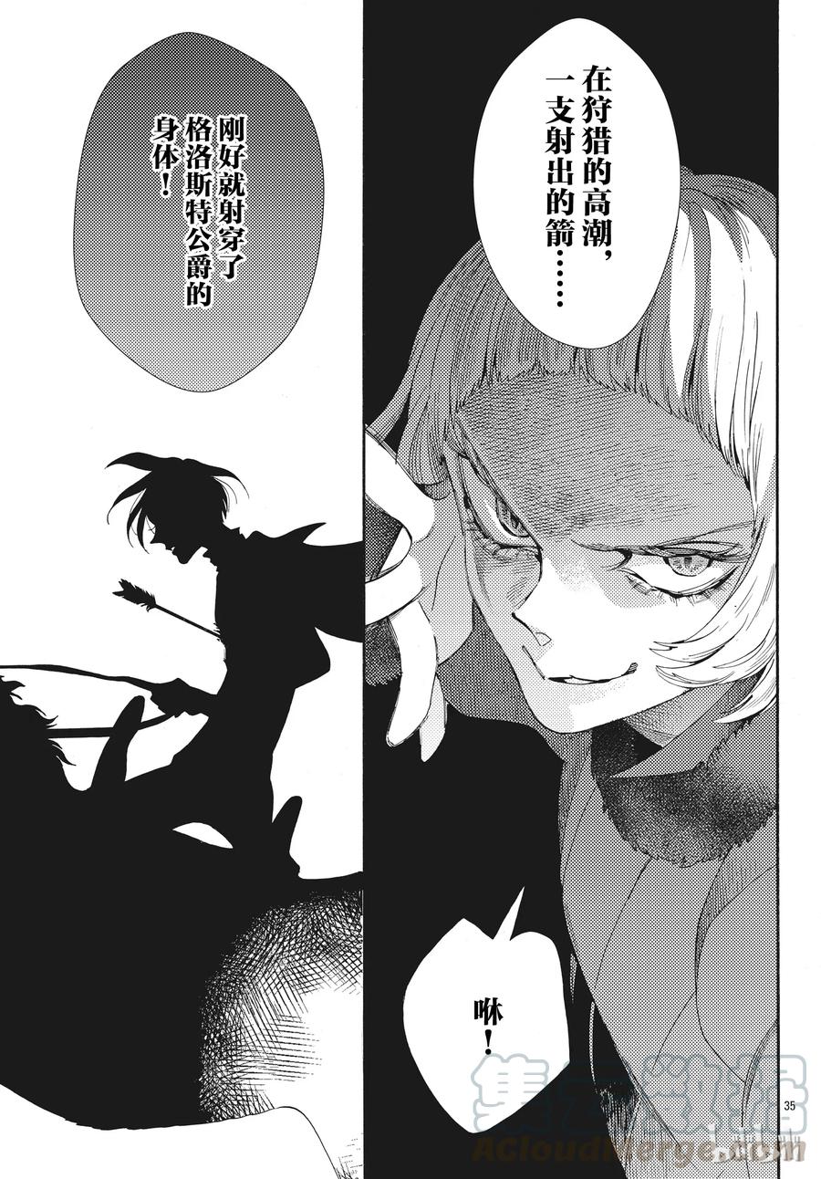 《玫瑰之王的葬礼》051话 051 第40页