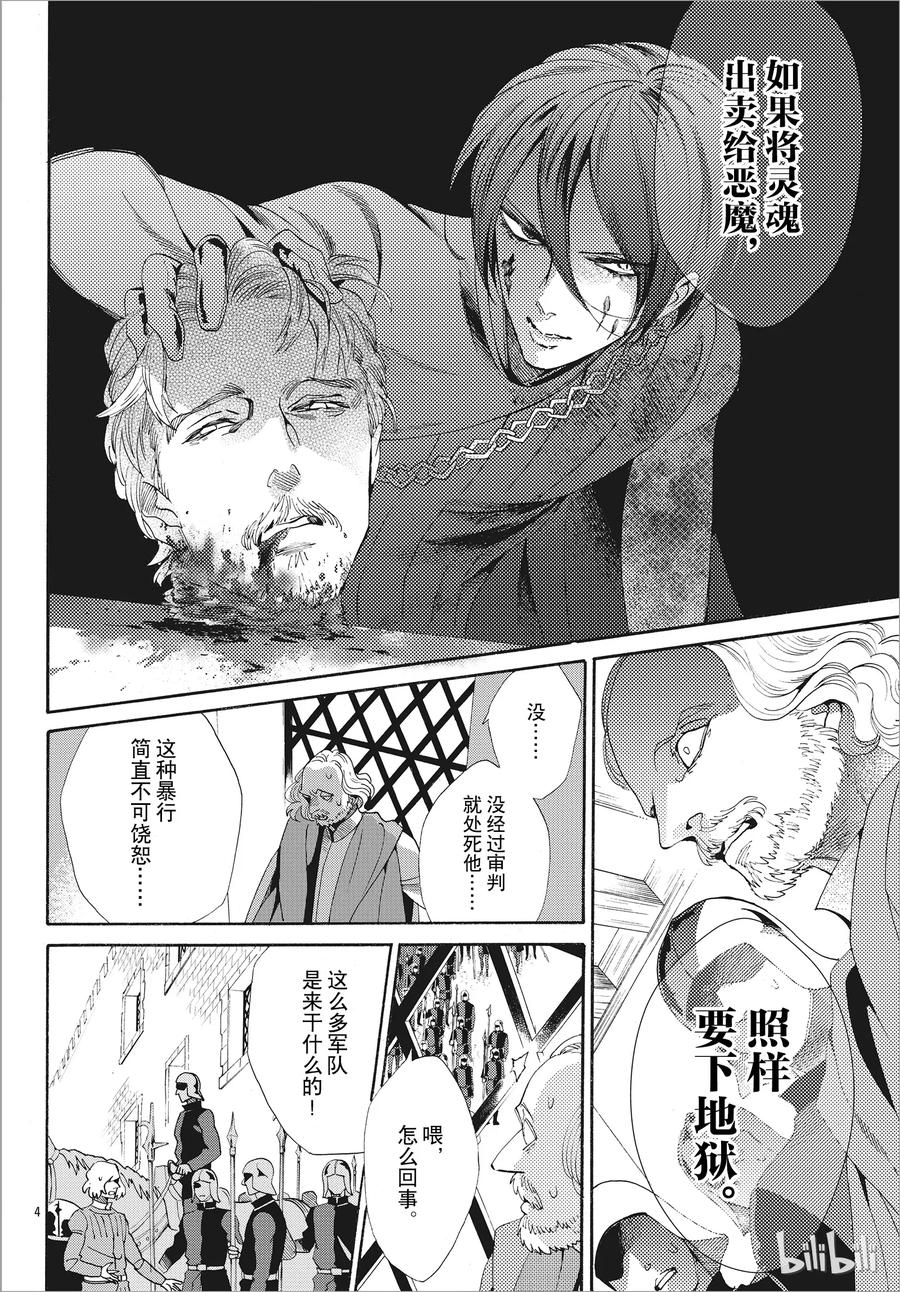 《玫瑰之王的葬礼》051话 051 第9页