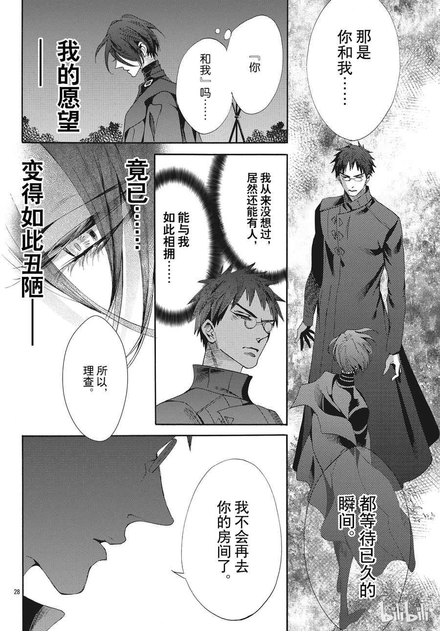《玫瑰之王的葬礼》051话 051 第33页