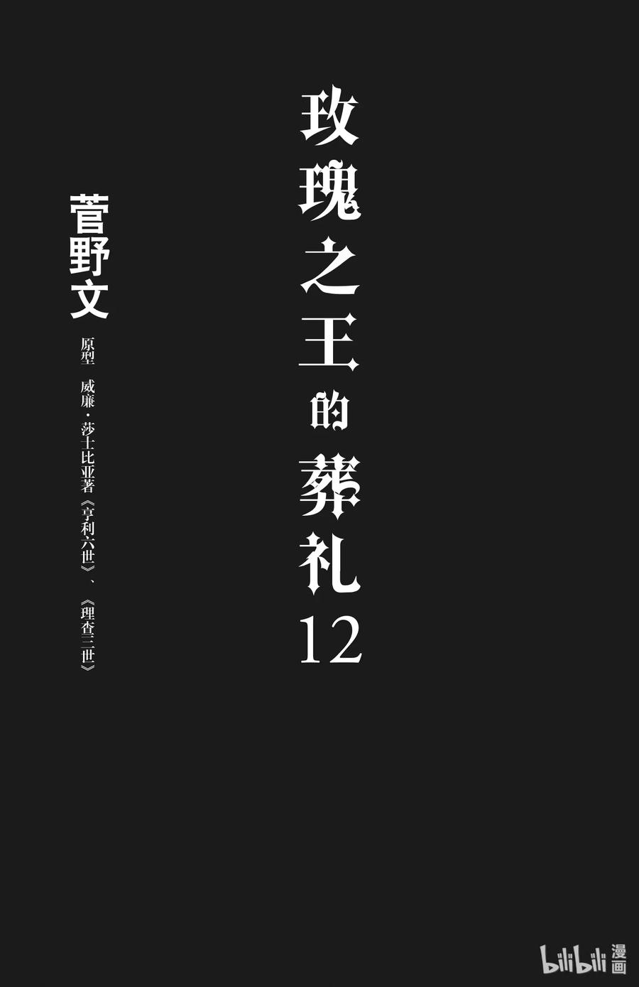 《玫瑰之王的葬礼》051话 051 第2页