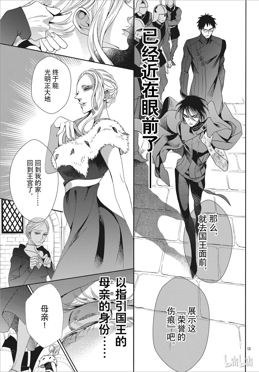 《玫瑰之王的葬礼》051话 051 第18页