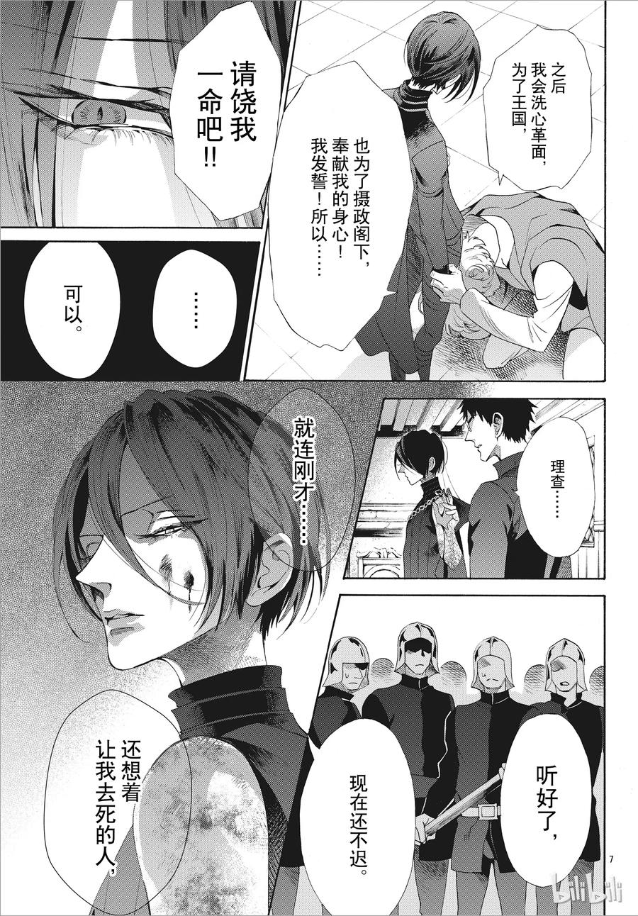 《玫瑰之王的葬礼》051话 051 第12页