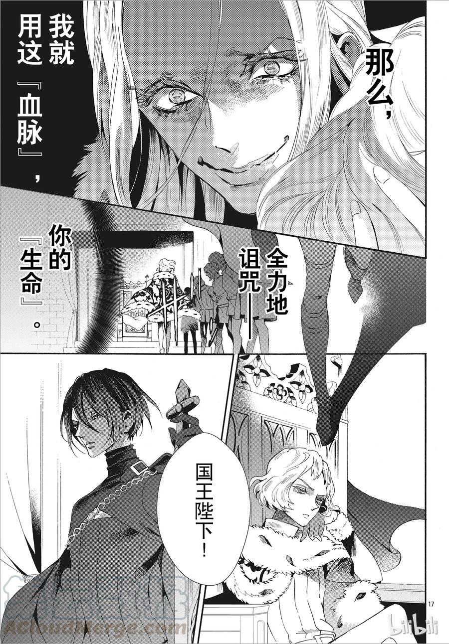 《玫瑰之王的葬礼》051话 051 第22页