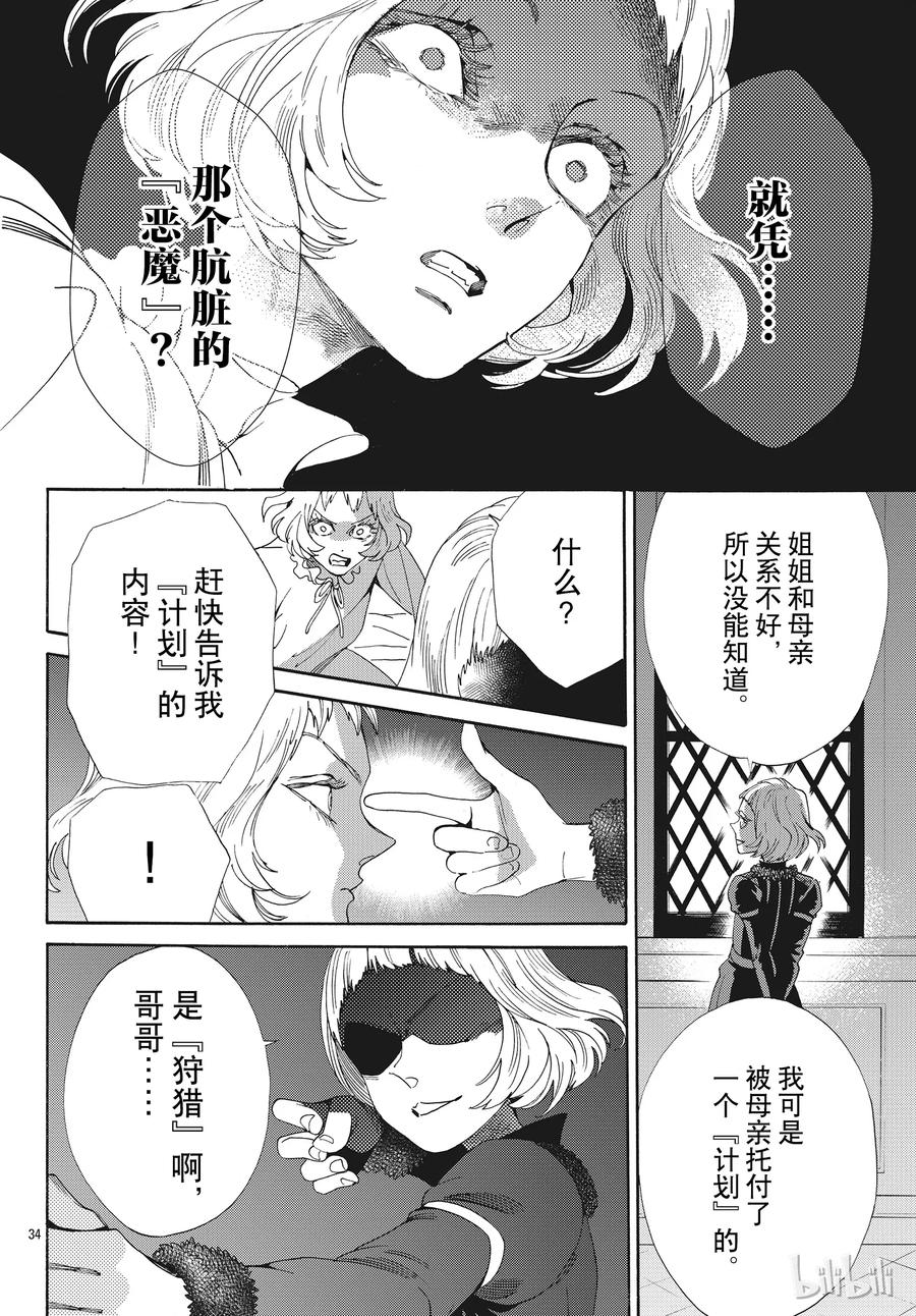 《玫瑰之王的葬礼》051话 051 第39页