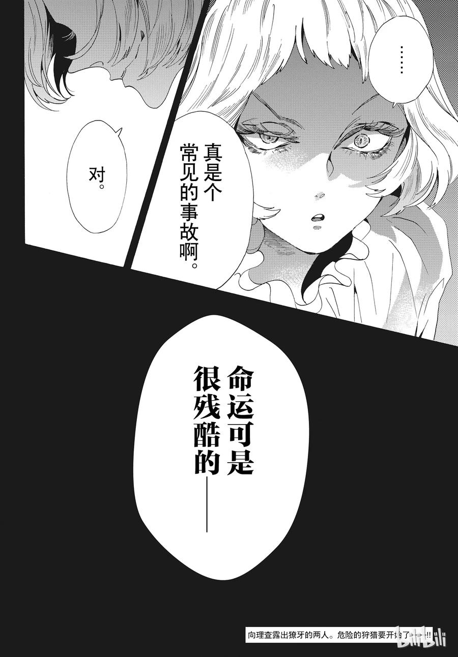 《玫瑰之王的葬礼》051话 051 第41页