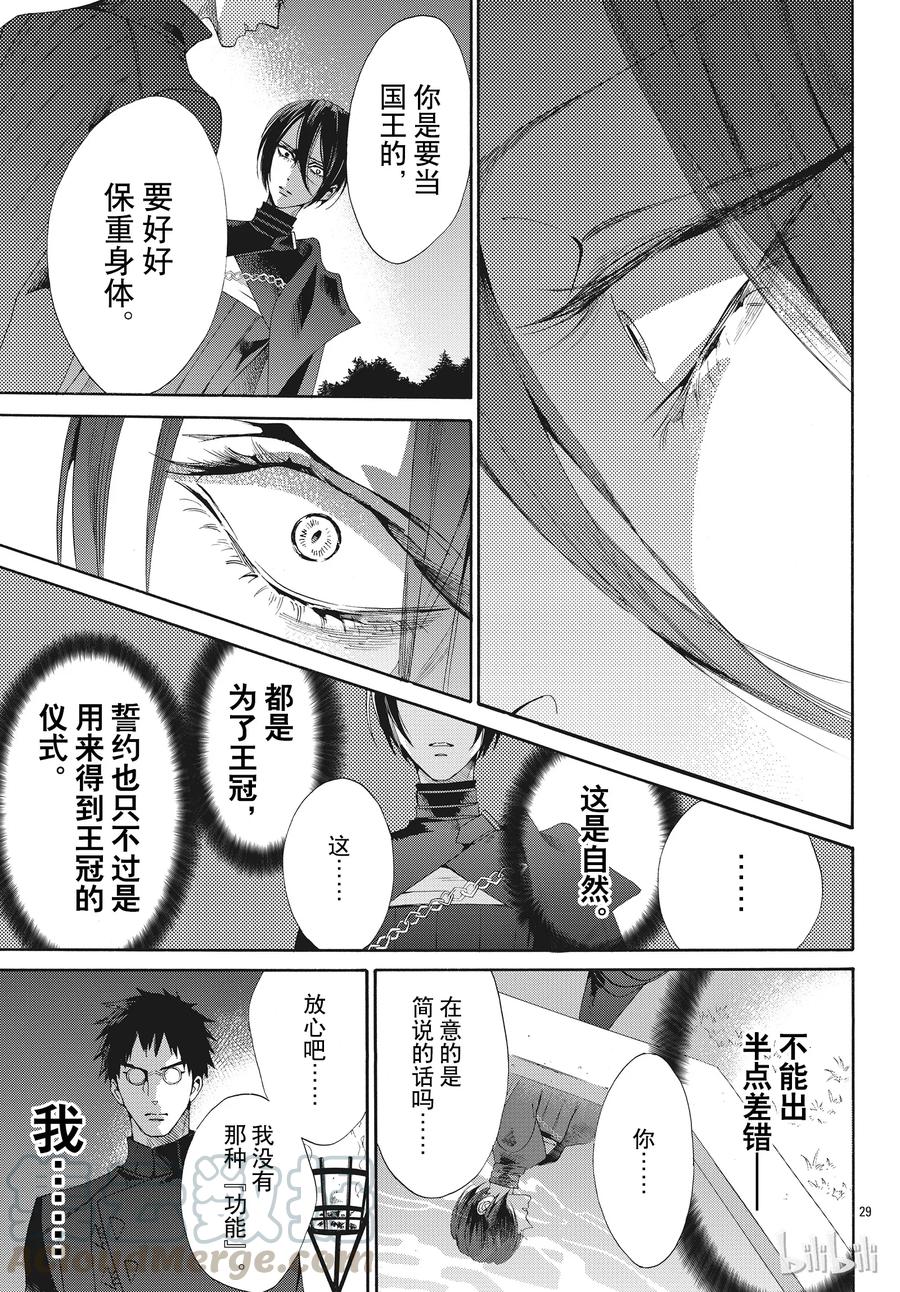 《玫瑰之王的葬礼》051话 051 第34页