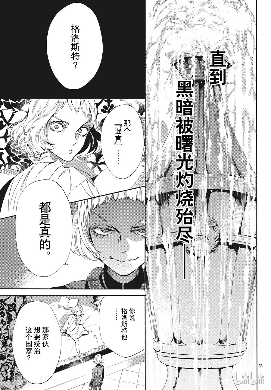 《玫瑰之王的葬礼》051话 051 第38页