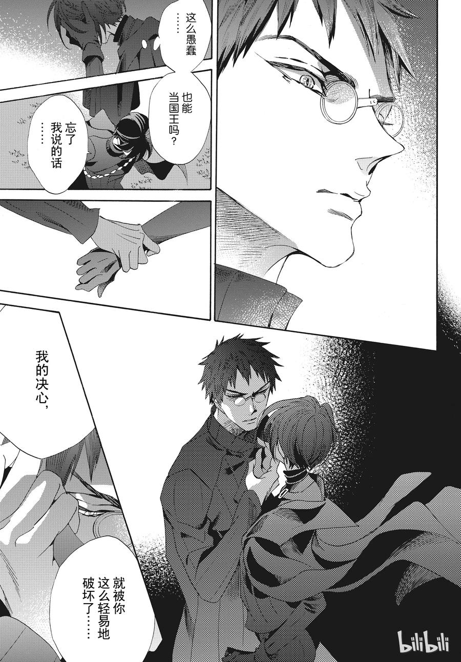 《玫瑰之王的葬礼》051话 051 第36页