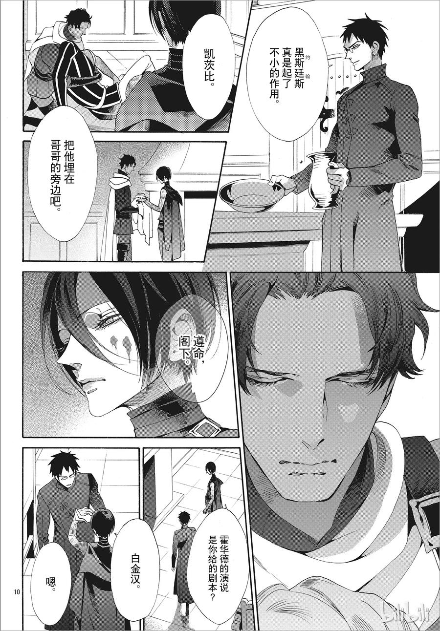 《玫瑰之王的葬礼》051话 051 第15页