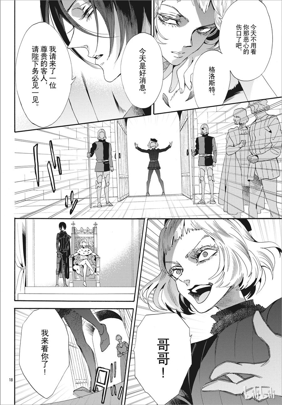 《玫瑰之王的葬礼》051话 051 第23页