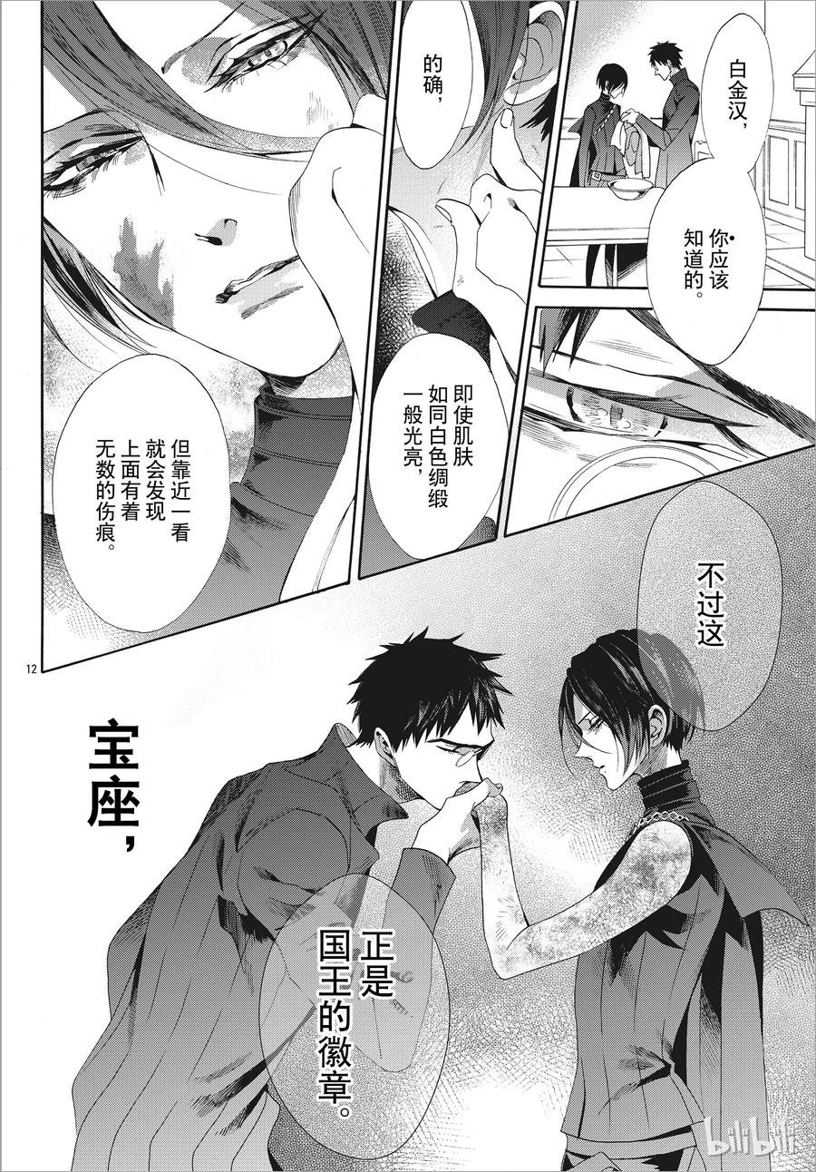 《玫瑰之王的葬礼》051话 051 第17页