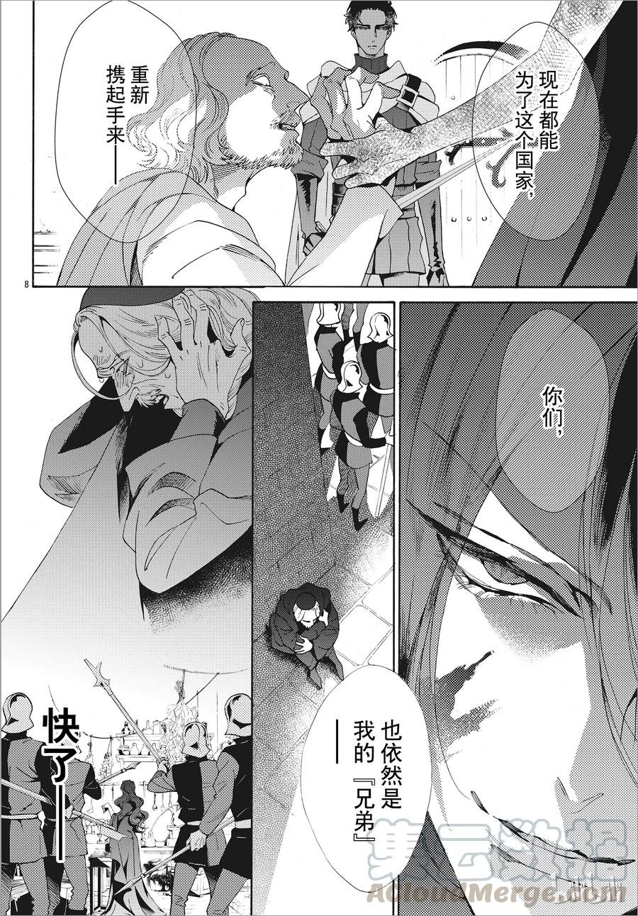 《玫瑰之王的葬礼》051话 051 第13页