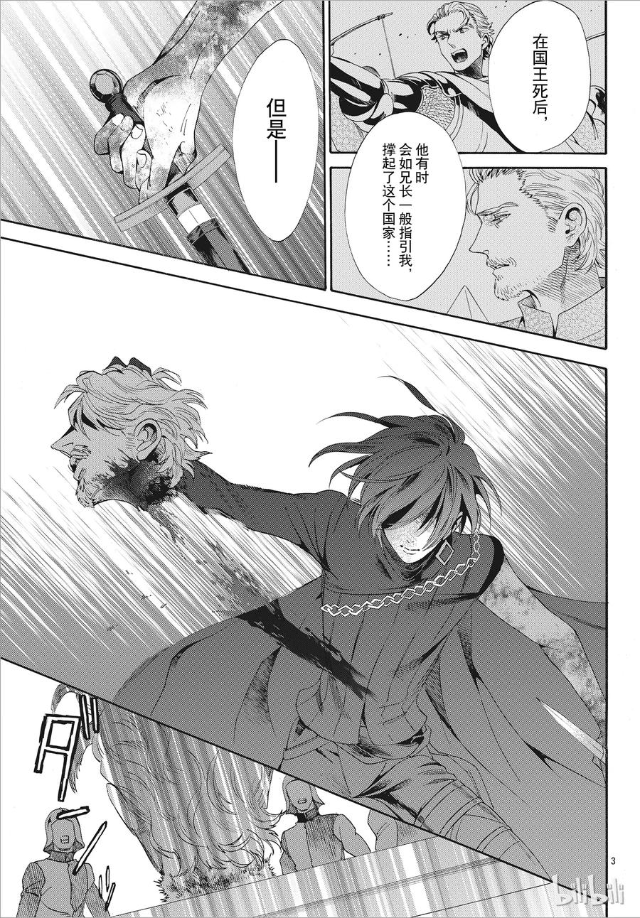 《玫瑰之王的葬礼》051话 051 第8页