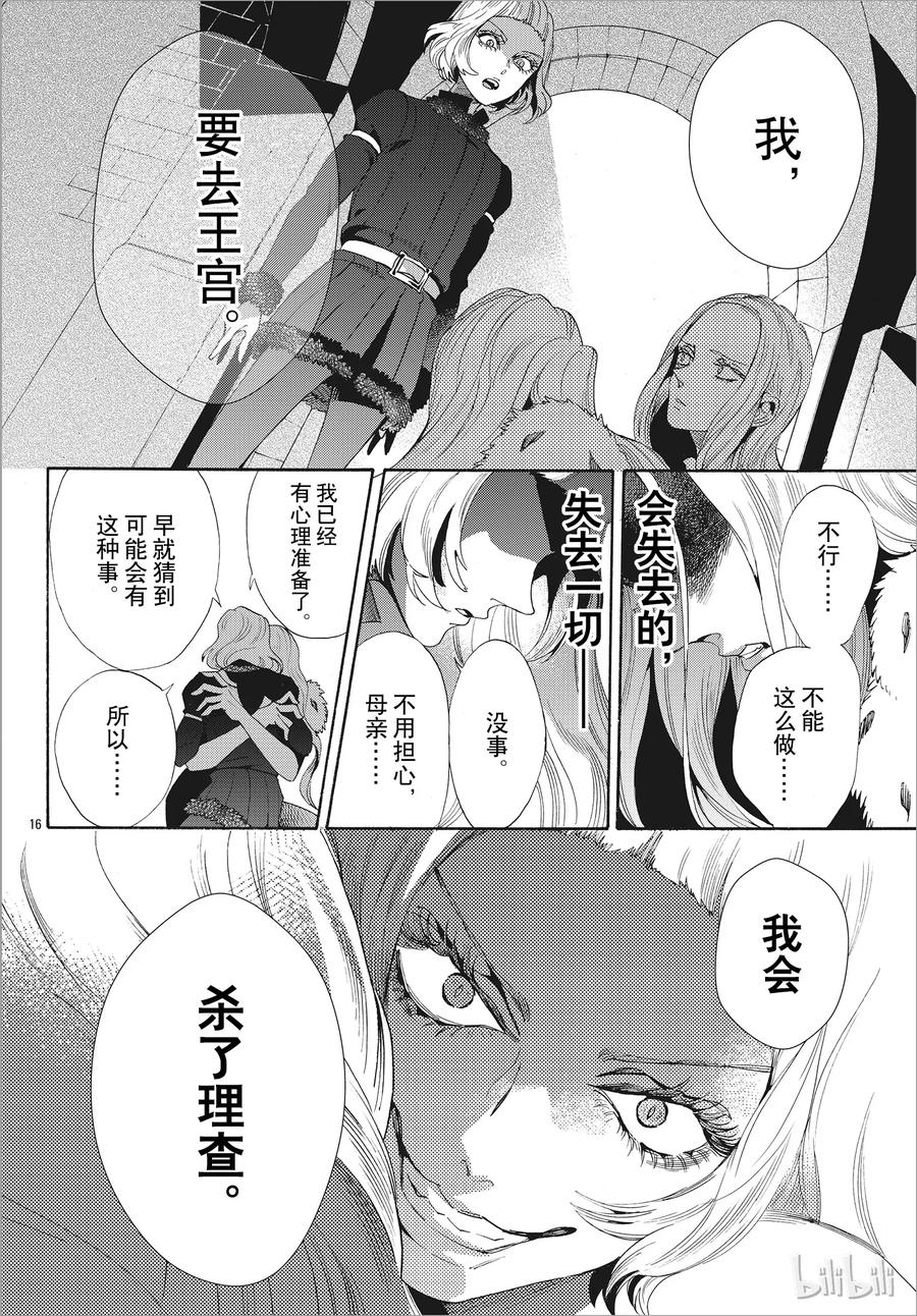 《玫瑰之王的葬礼》051话 051 第21页