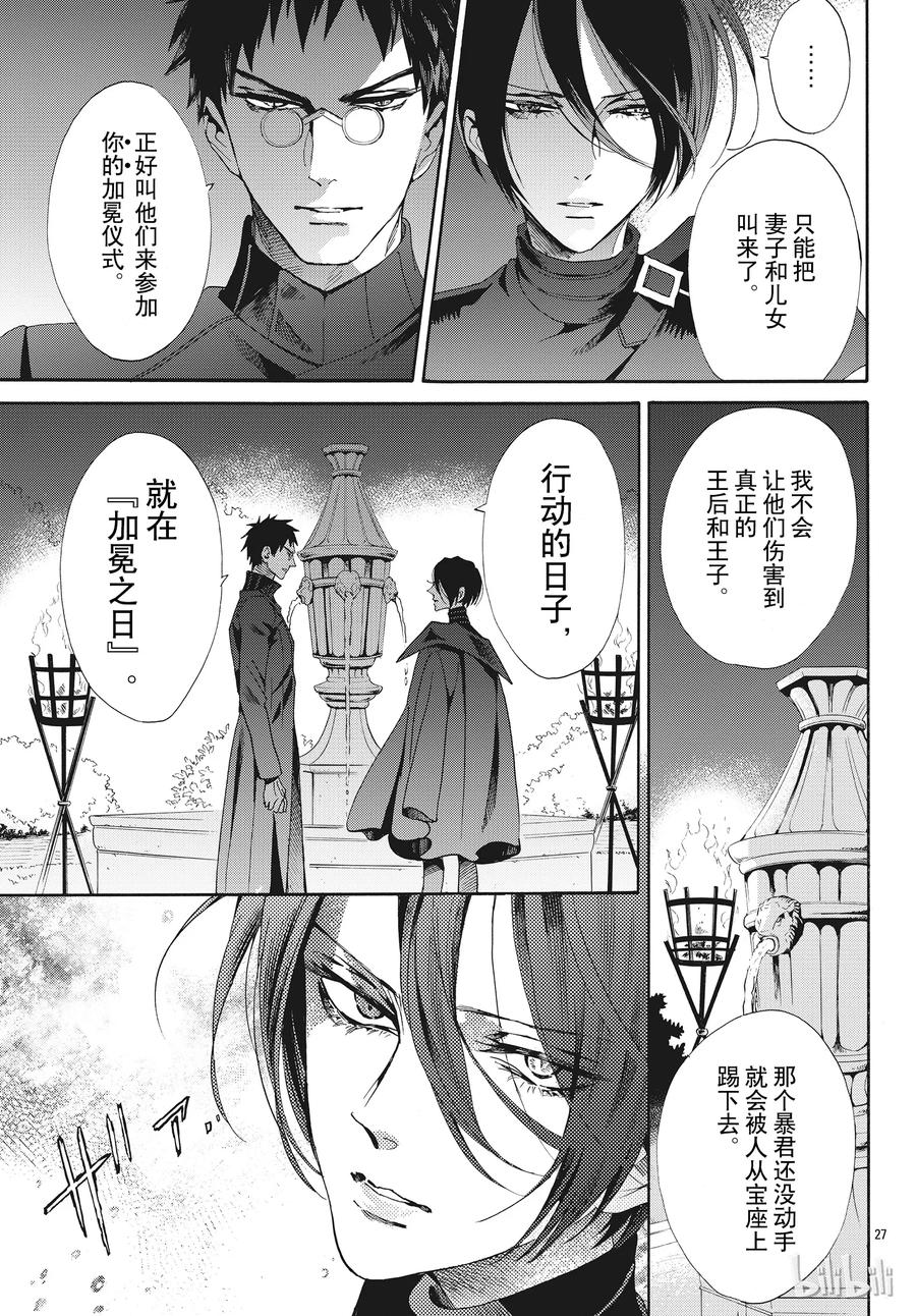 《玫瑰之王的葬礼》051话 051 第32页