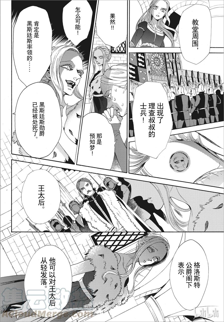 《玫瑰之王的葬礼》051话 051 第19页