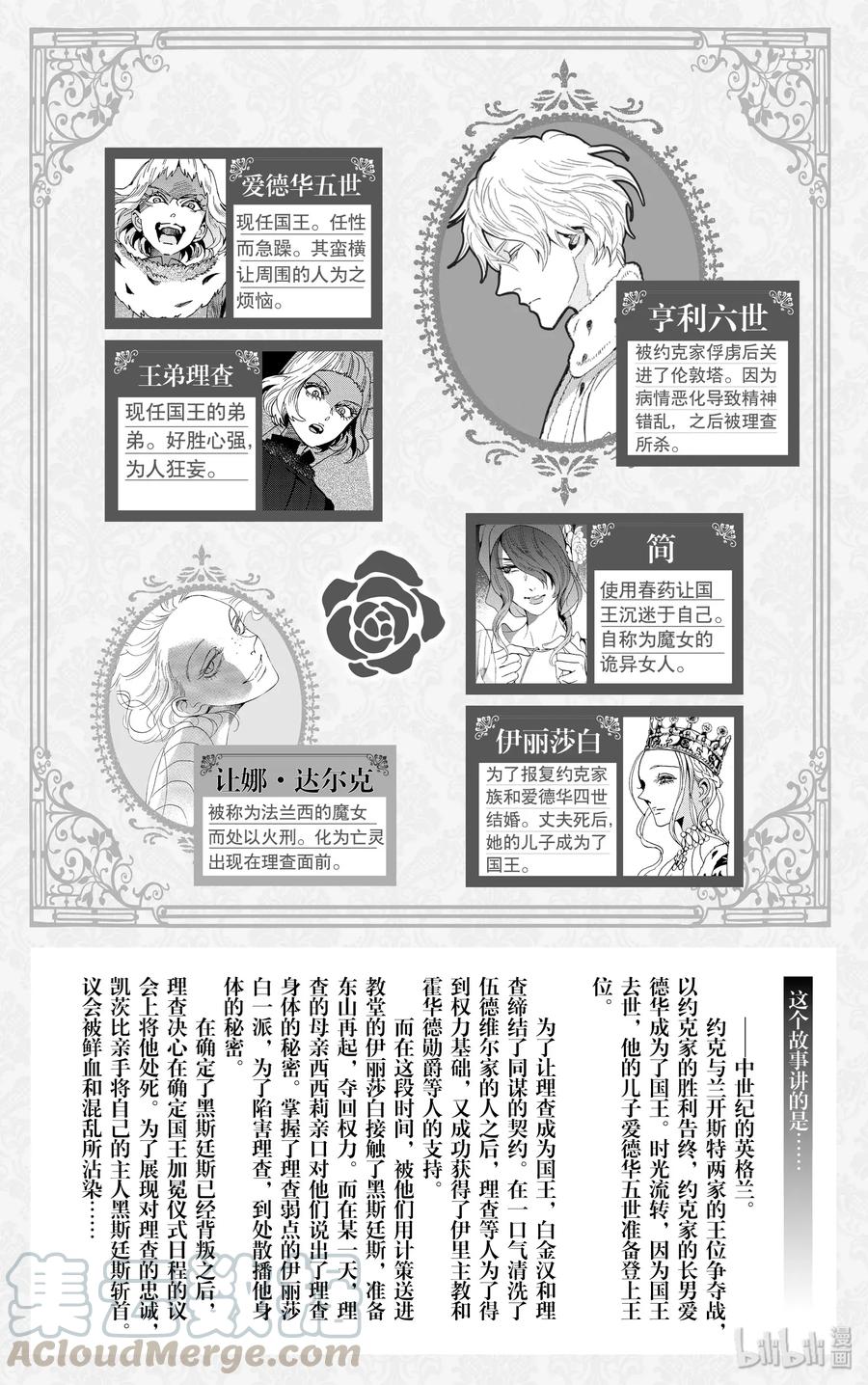 《玫瑰之王的葬礼》051话 051 第4页