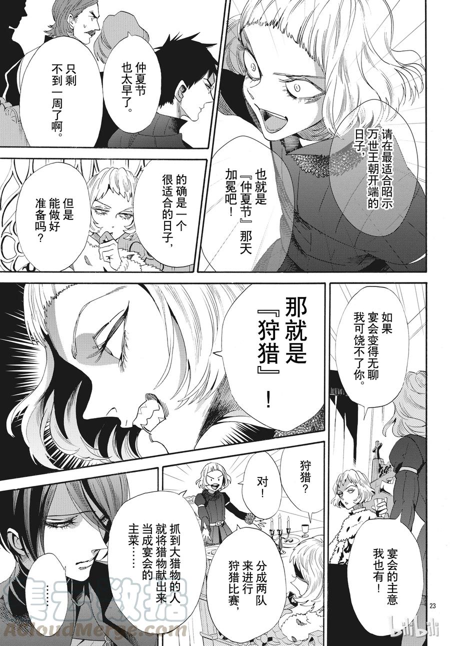 《玫瑰之王的葬礼》051话 051 第28页