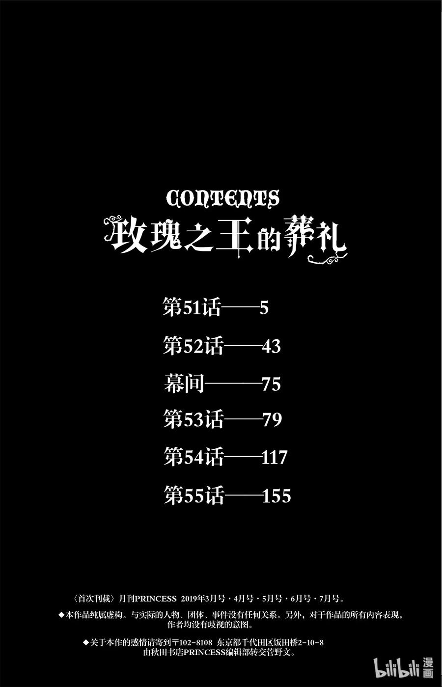《玫瑰之王的葬礼》051话 051 第5页